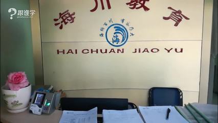 海川教育咨詢 一站式課外輔導服務，為升學之路保駕護航